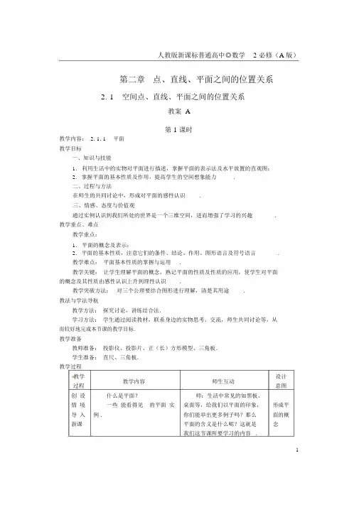 必修二2.1.空间点、直线、平面之间的位置关系(教案)