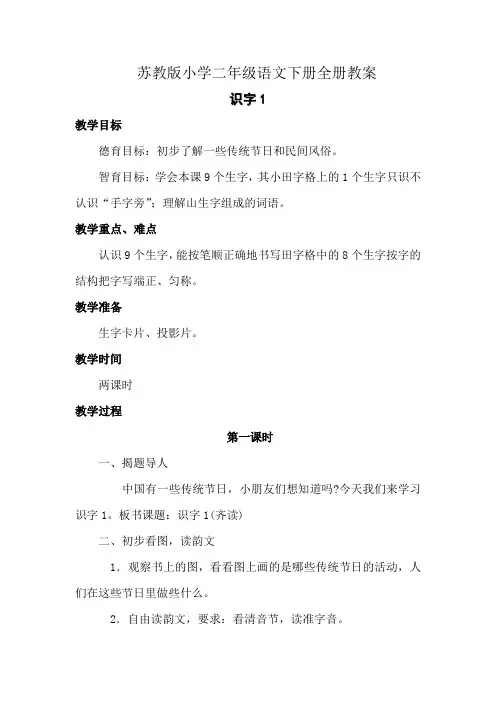 苏教版小学二年级语文下册全册精品教案