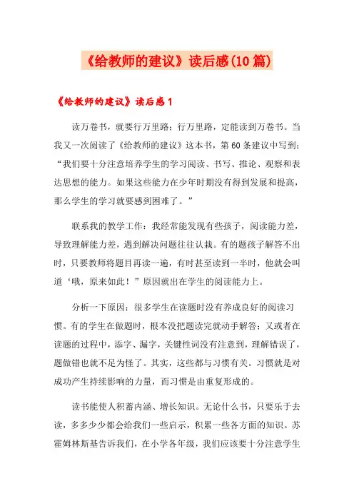 《给教师的建议》读后感(10篇)