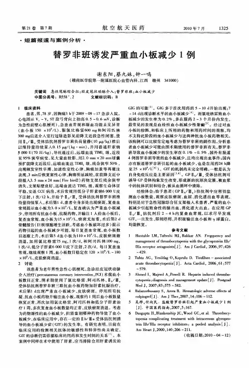 替罗非班诱发严重血小板减少1例