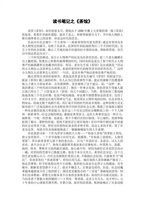读书笔记之茶馆
