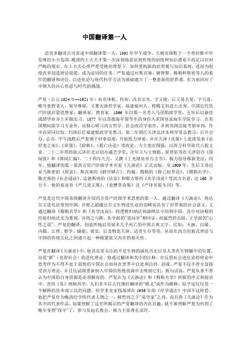 中国翻译第一人