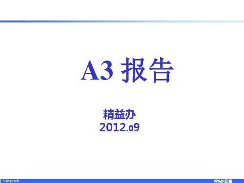 汽车A3报告分析