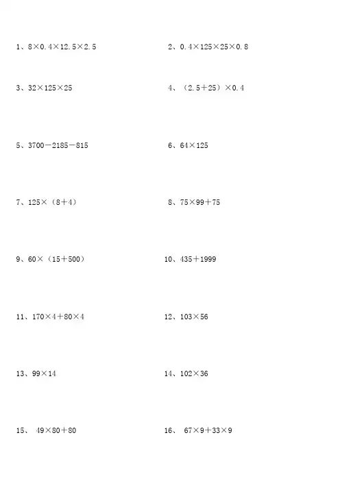 六年级数学简便运算200题及答案