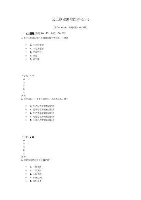 公卫执业助理医师-14-1 (1)