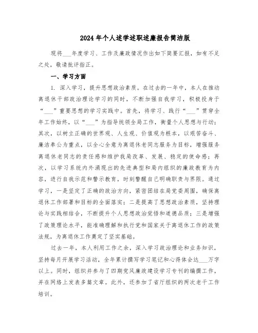 2024年个人述学述职述廉报告简洁版（6篇）