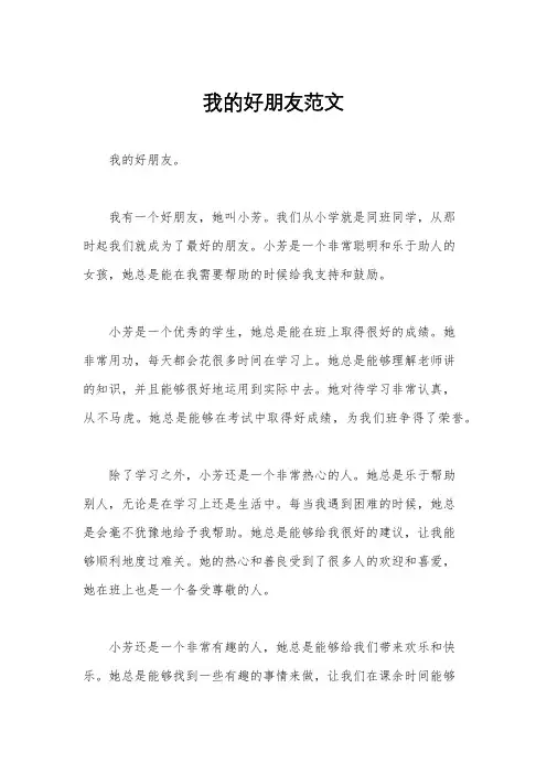 我的好朋友范文