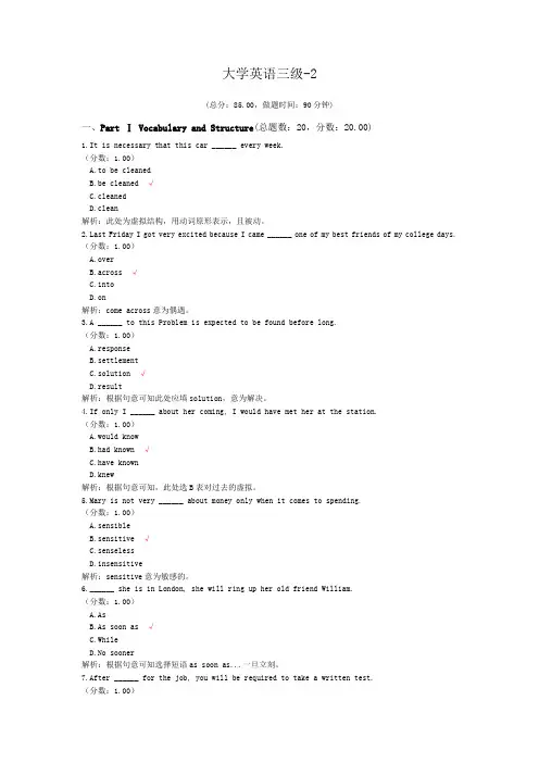大学英语三级-2