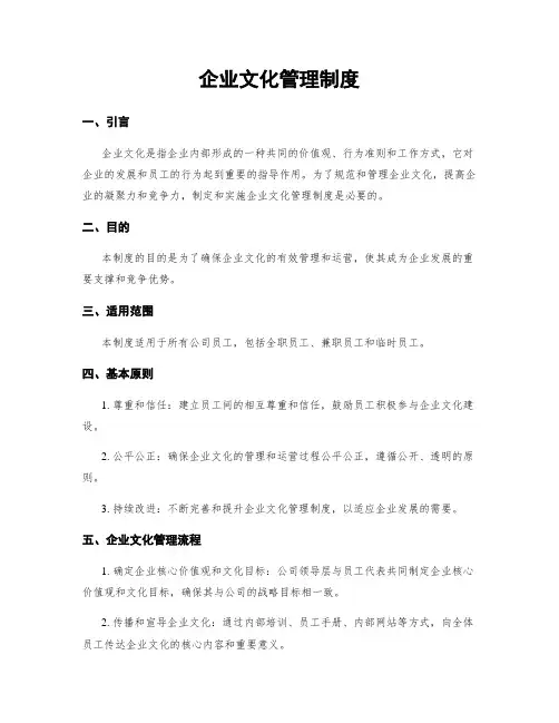 企业文化管理制度