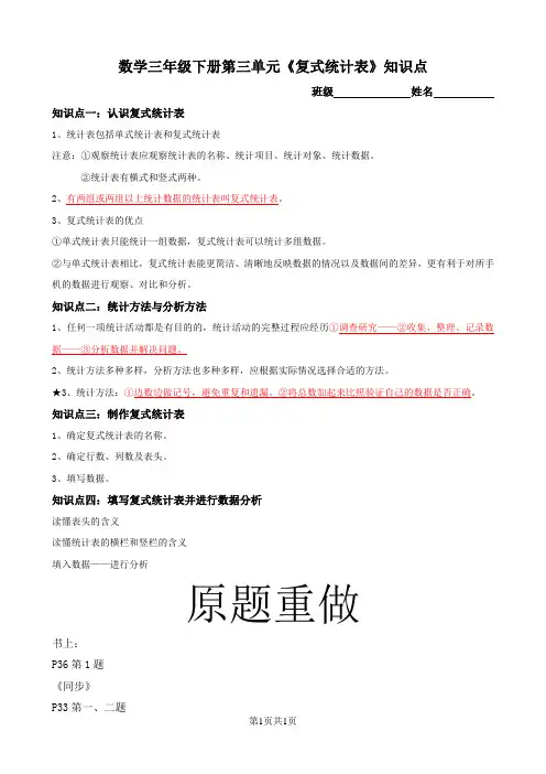 第三单元知识点和原题归纳