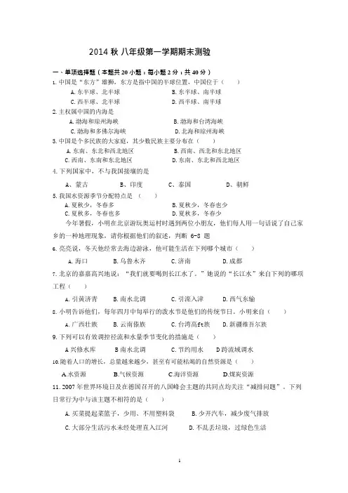 (完整版)八年级上册湘教版地理期末考试试卷及答案 