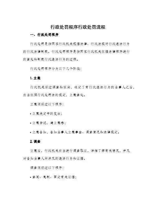 行政处罚程序行政处罚流程