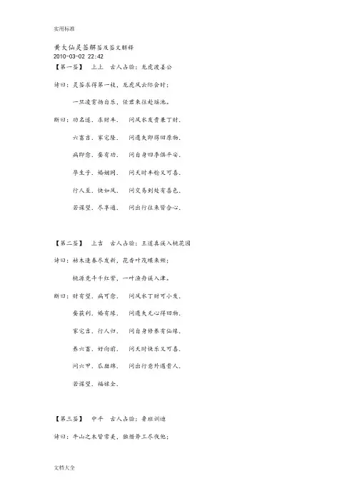 黄大仙灵签解签及签文解释