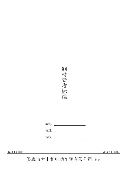 钢材检验标准