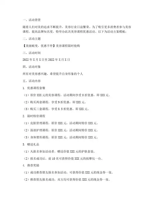 美容课程优惠活动方案模板
