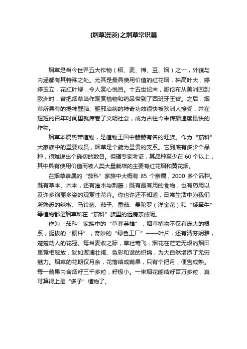 {烟草漫谈}之烟草常识篇