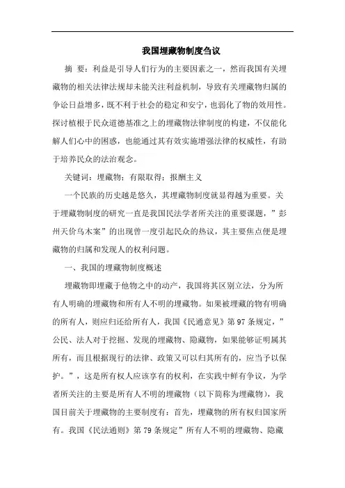 我国埋藏物制度刍议
