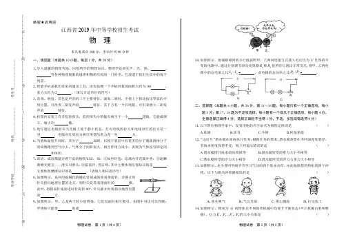 2019年江西省中考物理试卷
