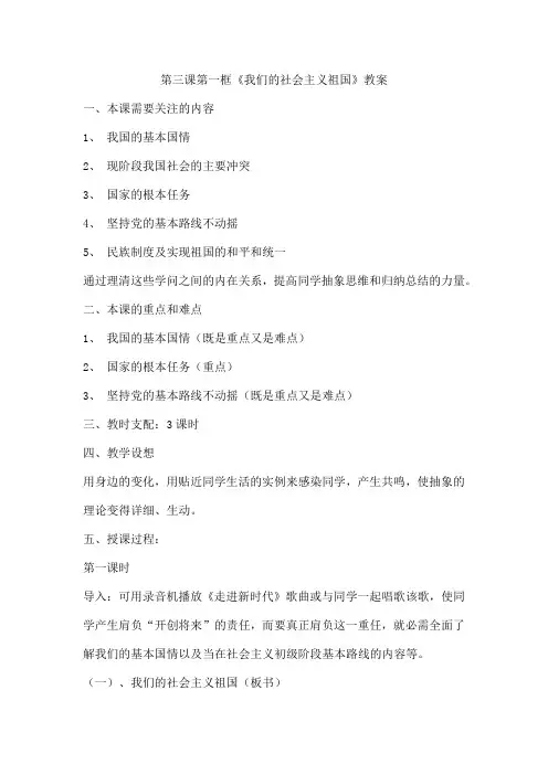 第三课第一框《我们的社会主义祖国》教案
