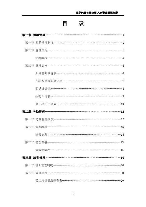 (人力资源套表)辽宁汽贸人事制度改