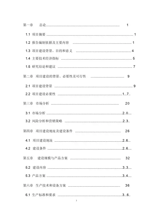 建筑垃圾再利用可行性研究报告