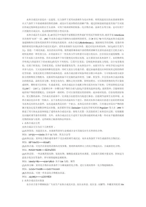 水热合成法介绍