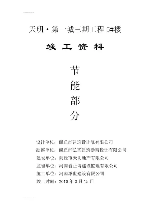 (整理)外墙保温资料