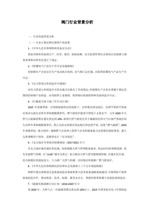 阀门行业背景分析
