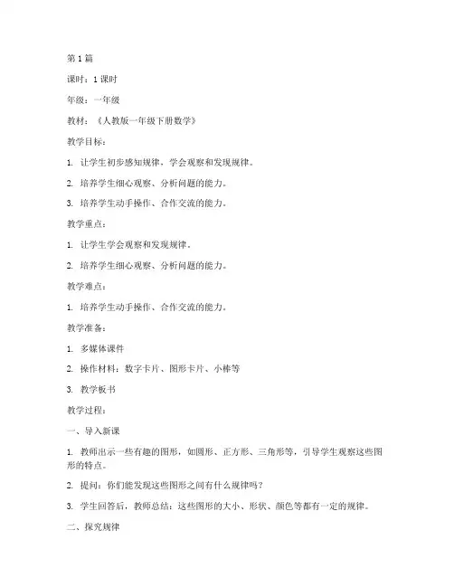 一年级下找规律教案(3篇)