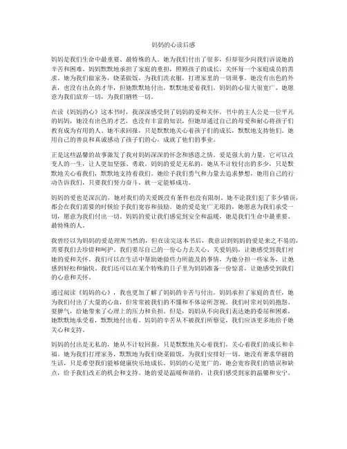 妈妈的心读后感