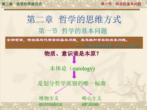 哲学的思维方式