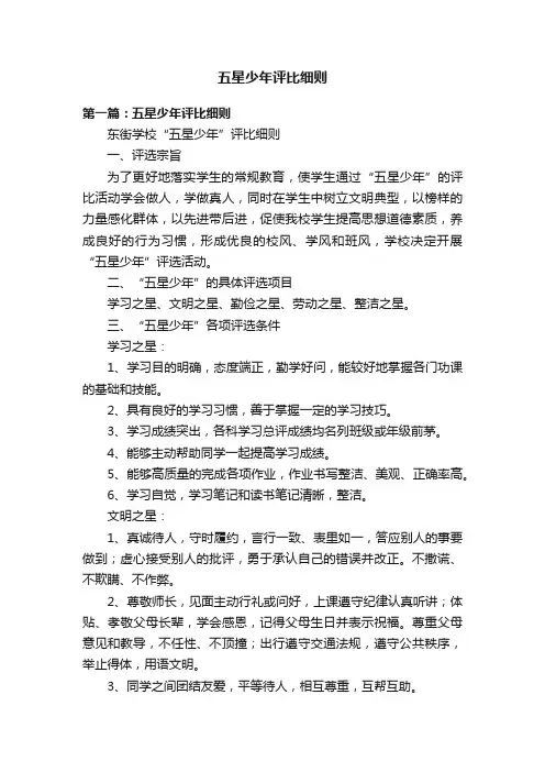 五星少年评比细则