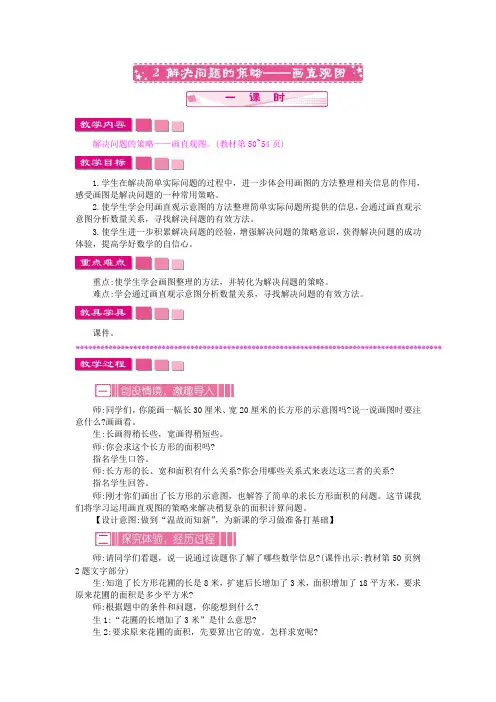 苏教版四年级数学下册 第五单元 解决问题的策略 教案 解决问题的策略——画直观图