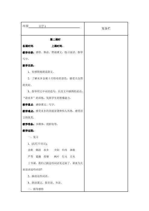 二语上识字1第二课时