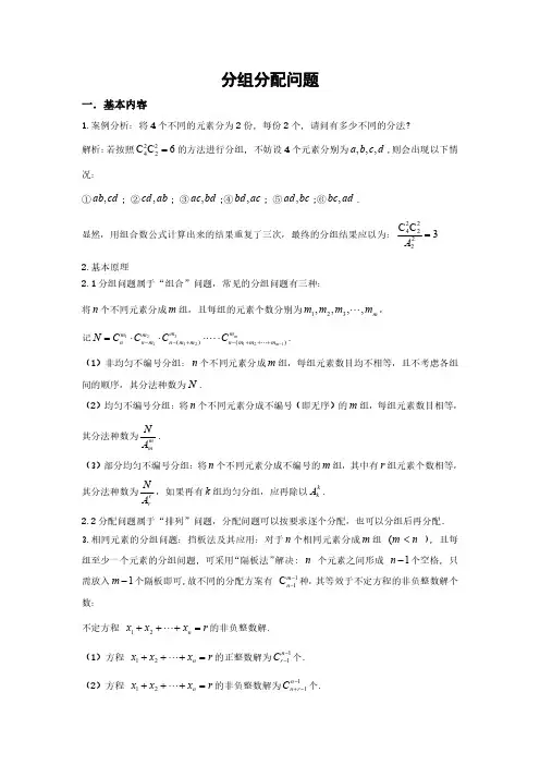 排列组合中分组分配问题