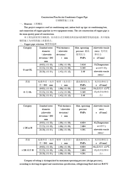 空调铜管施工方案