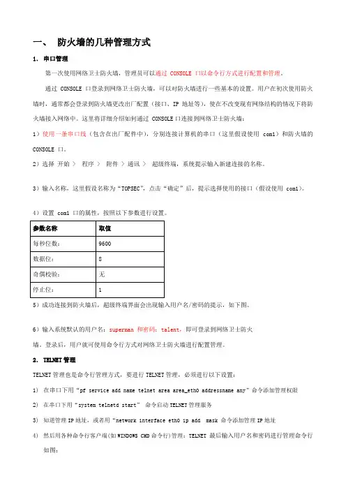 天融信防火墙NGFW4000快速配置手册