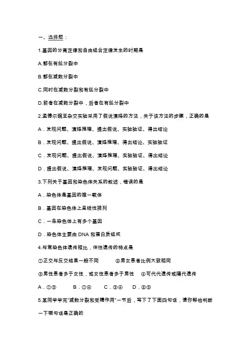 高一下学期生物期末试卷(带答案)
