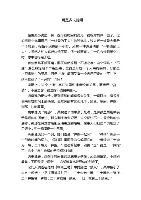 一瞬是多长时间
