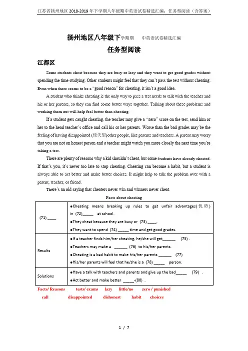 江苏省扬州地区2018-2019年下学期八年级期中英语试卷精选汇编：任务型阅读(含答案)