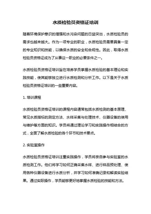 水质检验员资格证培训