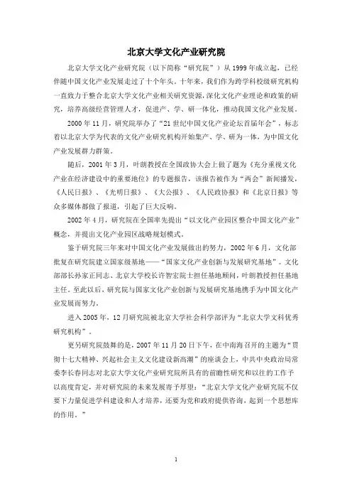 北京大学文化产业研究院简介
