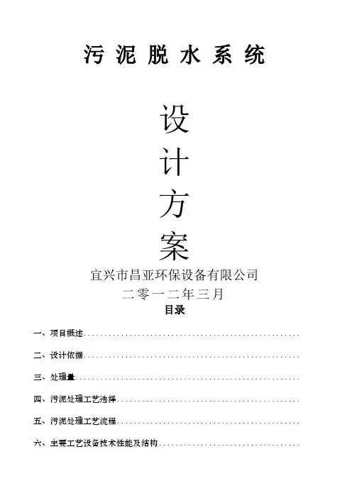 污泥脱水设计方案