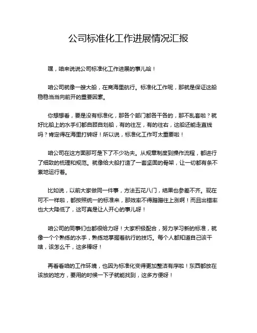 公司标准化工作进展情况汇报