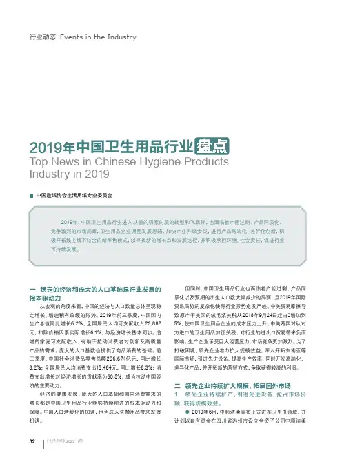 2019年中国卫生用品行业盘点