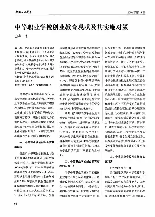 中等职业学校创业教育现状及其实施对策