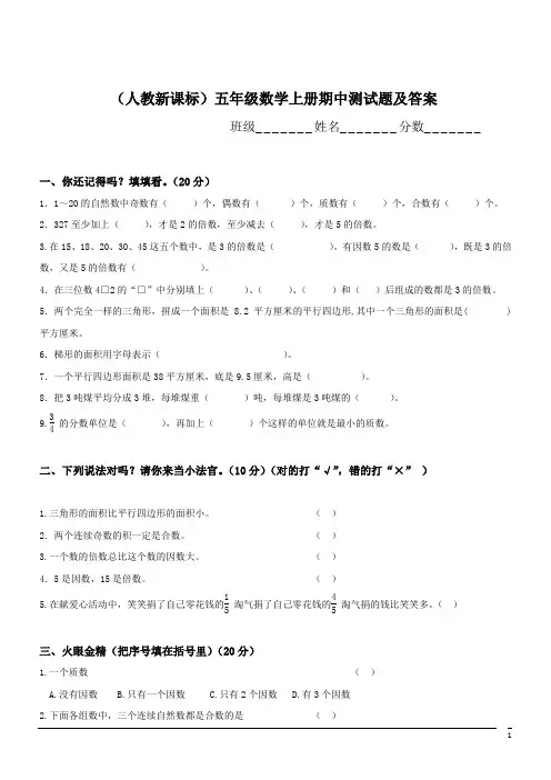 小学数学人教新课标五年级上册期中测试题及答案(含答案)