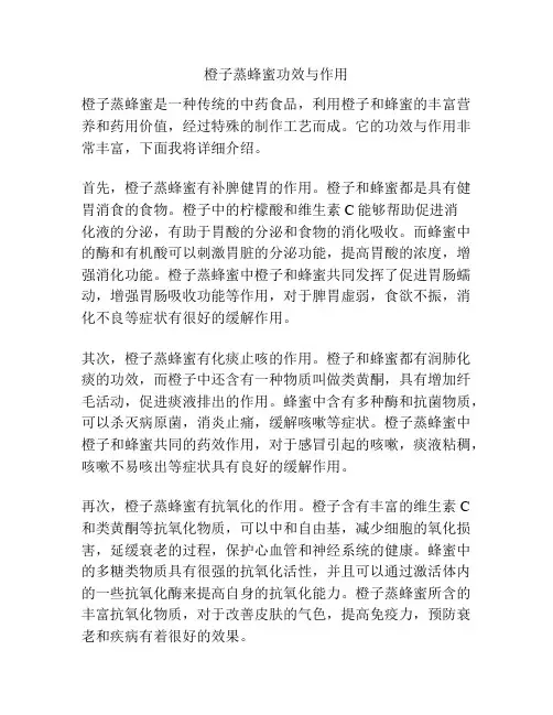 橙子蒸蜂蜜功效与作用