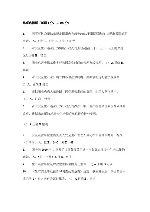 安全管理人员安全知识与管理能力考试题(300)