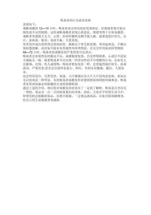 吸毒者的行为诡异表现